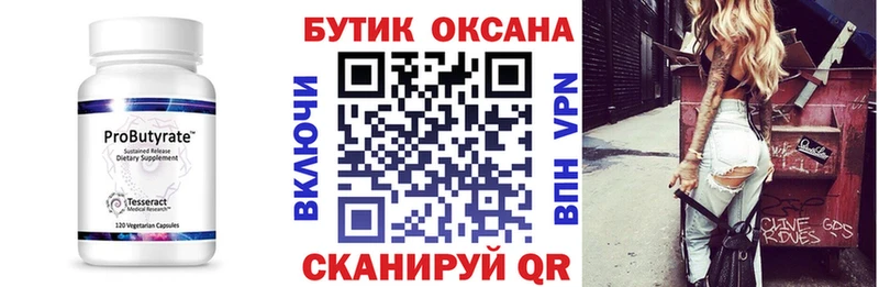 Бутират вода  Ужур 