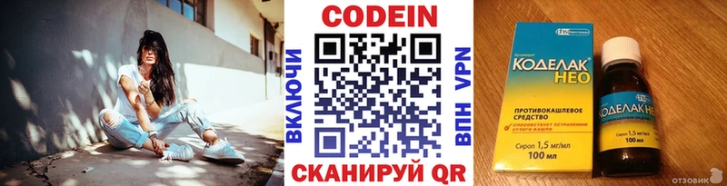 Кодеин Purple Drank  Ужур 
